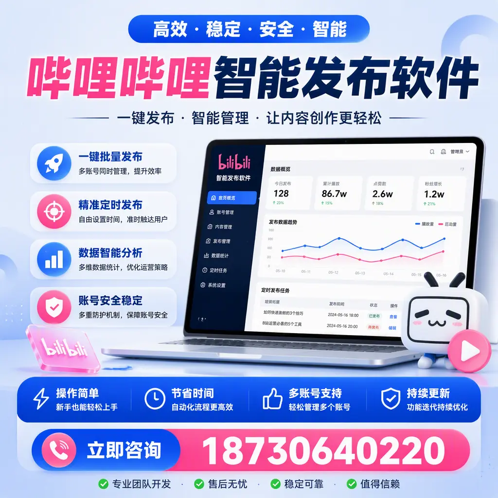 如何在 黄山 制定有效的哔哩哔哩智能发布策略