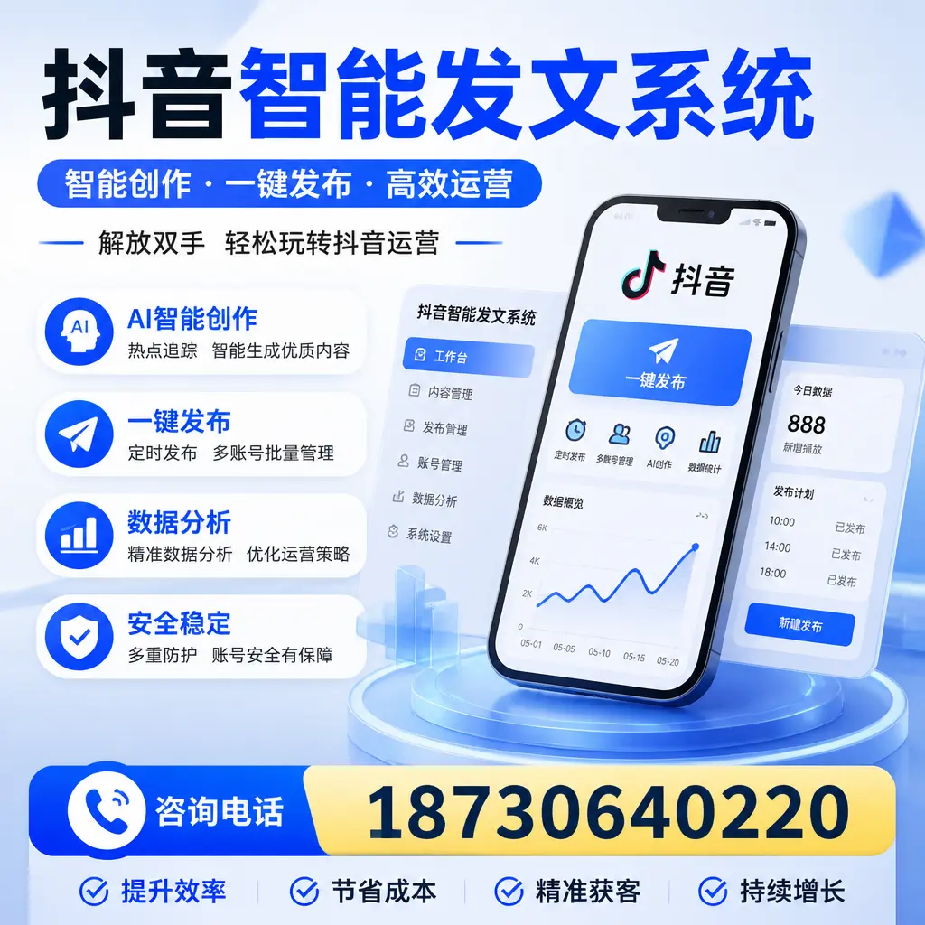 揭秘抖音智能发文系统的工作原理，助您在 黄山 增强曝光率