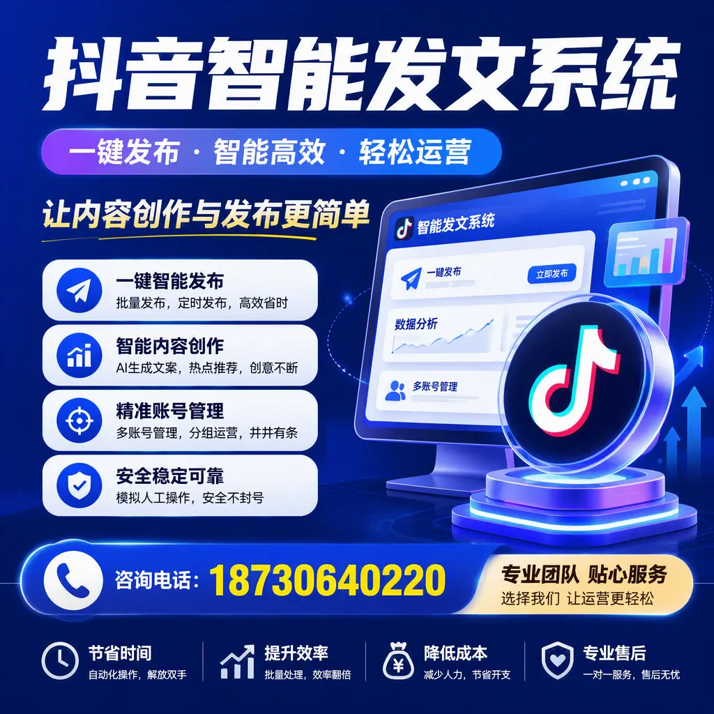 解密抖音智能发文系统：企业在 黄山 的最佳应用案例